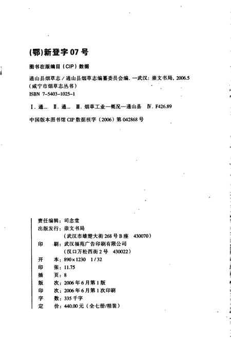 《通山县烟草志》.pdf电子版_湖北省志插图2
