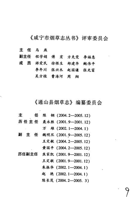 《通山县烟草志》.pdf电子版_湖北省志插图4