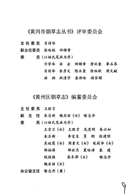 《黄州区烟草志》.pdf电子版_湖北省志插图3