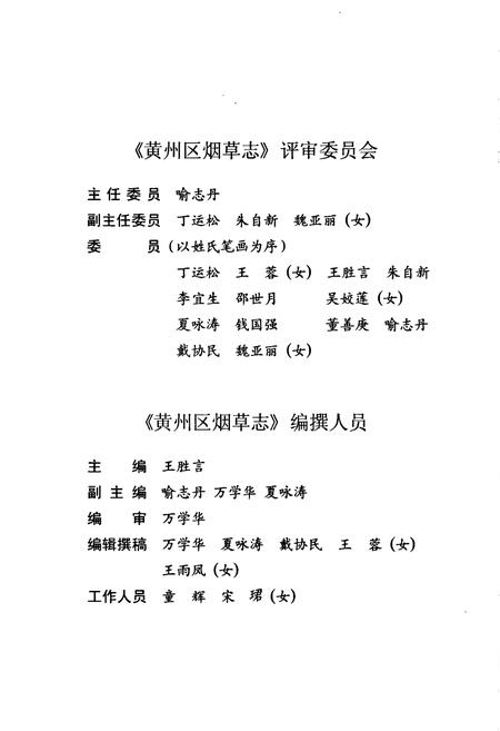 《黄州区烟草志》.pdf电子版_湖北省志插图5