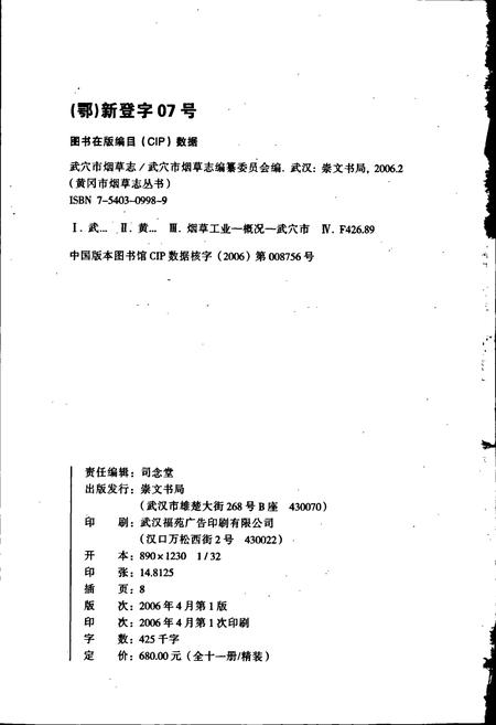 《武穴市烟草志》.pdf电子版_湖北省志插图2