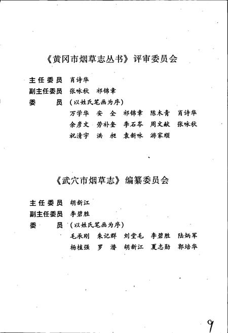 《武穴市烟草志》.pdf电子版_湖北省志插图3