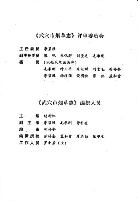 《武穴市烟草志》.pdf电子版_湖北省志插图5