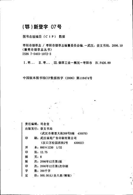 《枣阳市烟草志》.pdf电子版_湖北省志插图2