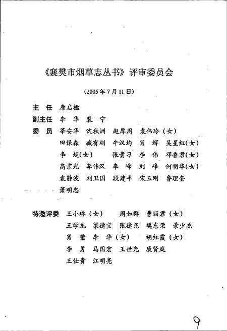 《枣阳市烟草志》.pdf电子版_湖北省志插图3
