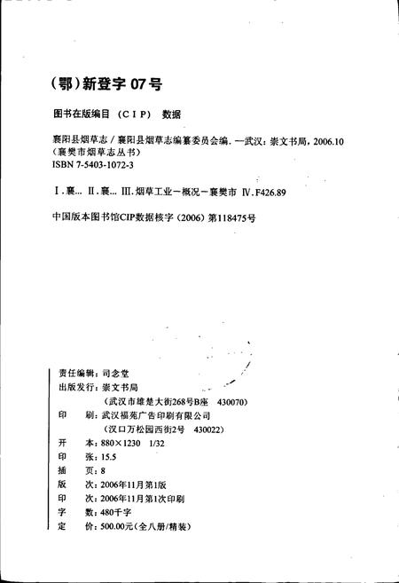 《襄阳县烟草志》.pdf电子版_湖北省志插图2