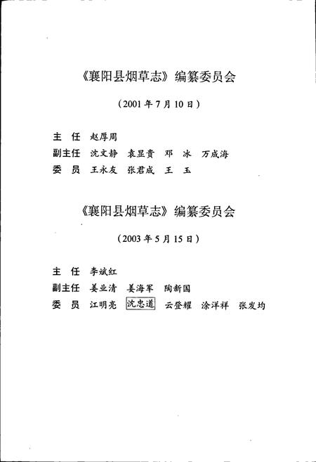《襄阳县烟草志》.pdf电子版_湖北省志插图5