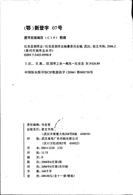 《红安县烟草志》.pdf电子版_湖北省志插图2