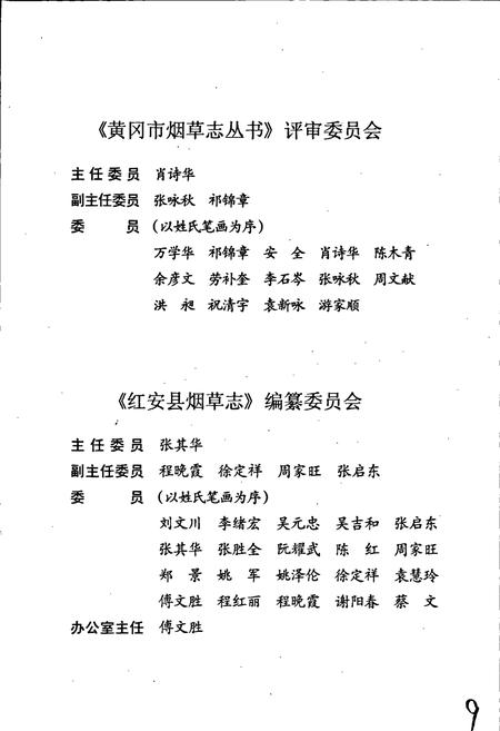 《红安县烟草志》.pdf电子版_湖北省志插图3