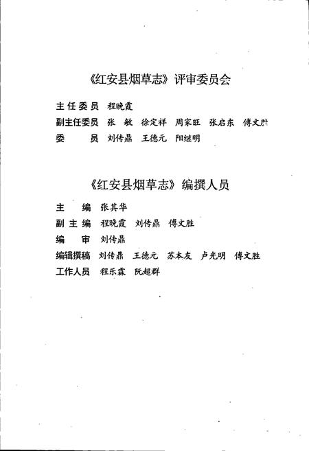 《红安县烟草志》.pdf电子版_湖北省志插图5