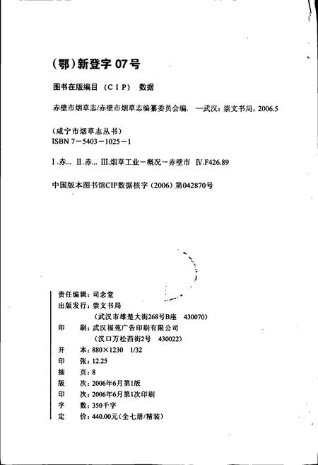 《赤壁市烟草志》.pdf电子版_湖北省志插图2