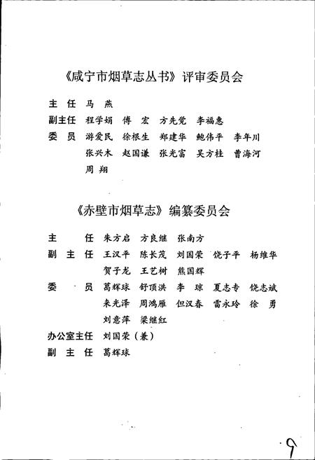 《赤壁市烟草志》.pdf电子版_湖北省志插图3