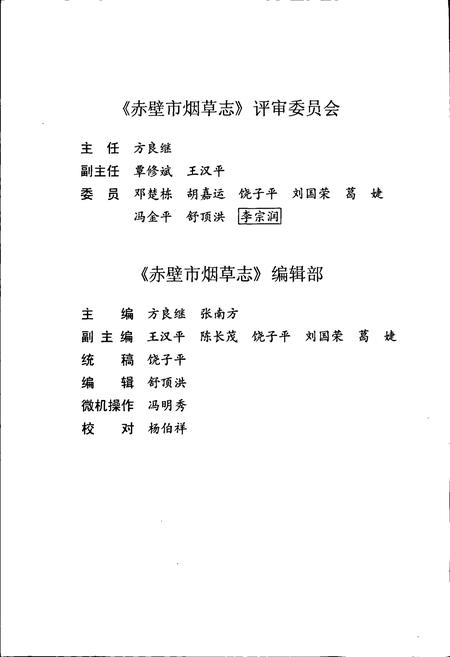 《赤壁市烟草志》.pdf电子版_湖北省志插图5
