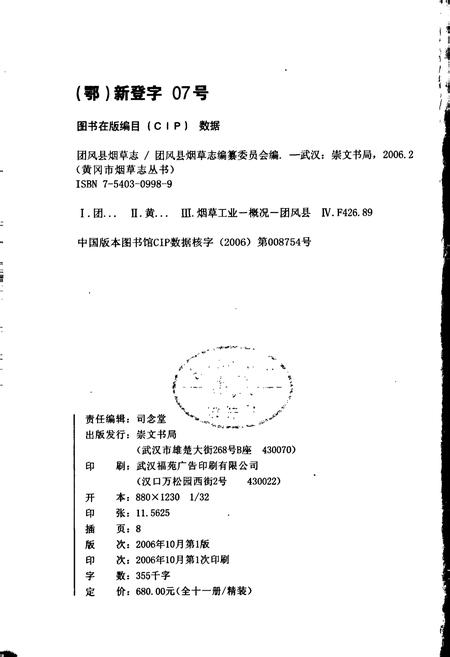 《团风县烟草志》.pdf电子版_湖北省志插图2