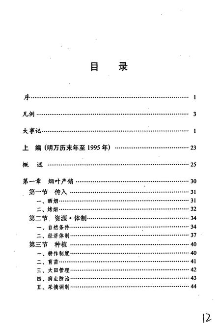 《团风县烟草志》.pdf电子版_湖北省志插图3