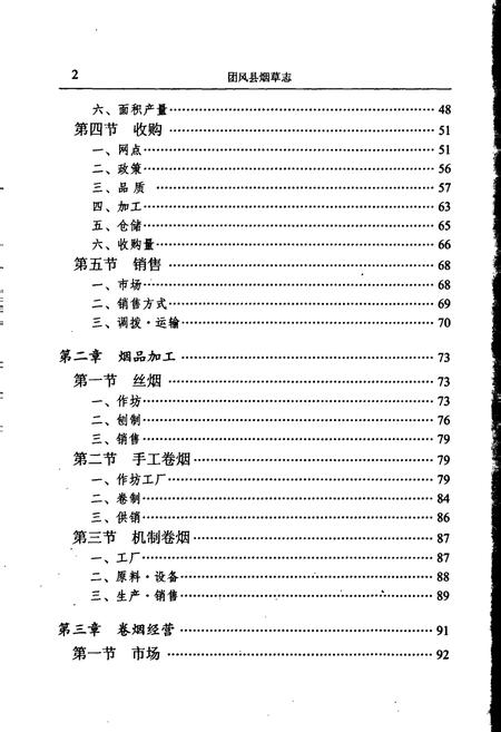 《团风县烟草志》.pdf电子版_湖北省志插图5