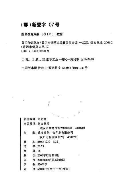 《黄冈市烟草志》.pdf电子版_湖北省志插图2