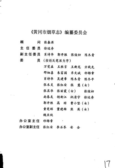 《黄冈市烟草志》.pdf电子版_湖北省志插图3