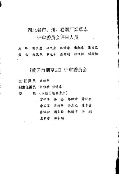 《黄冈市烟草志》.pdf电子版_湖北省志插图5