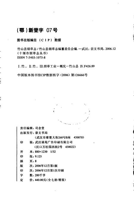 《竹山县烟草志》.pdf电子版_湖北省志插图2