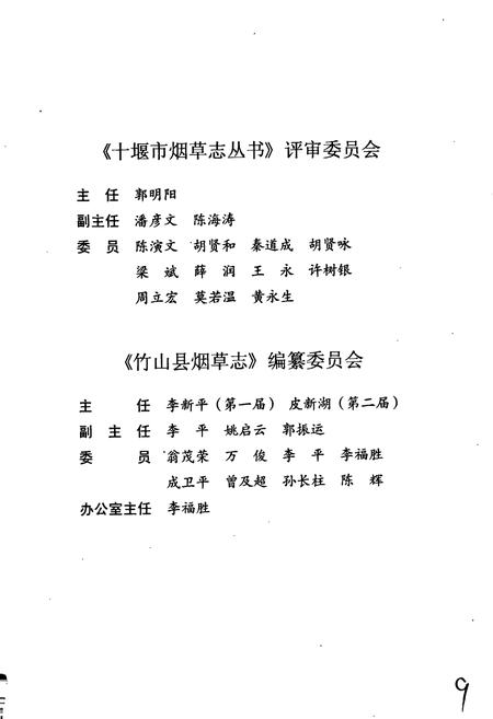 《竹山县烟草志》.pdf电子版_湖北省志插图4