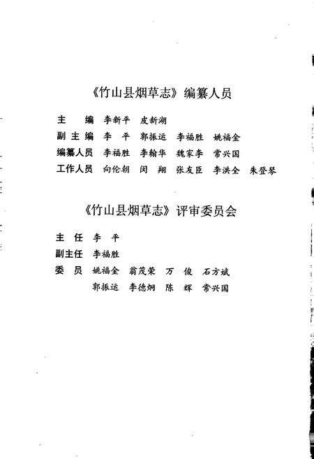 《竹山县烟草志》.pdf电子版_湖北省志插图5