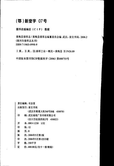 《黄梅县烟草志》.pdf电子版_湖北省志插图2