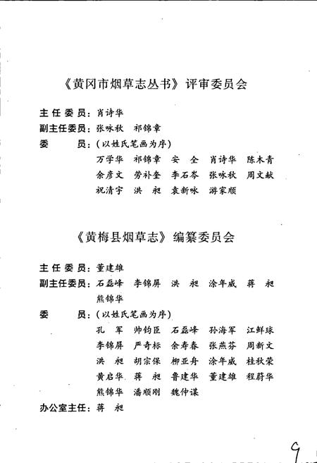 《黄梅县烟草志》.pdf电子版_湖北省志插图3