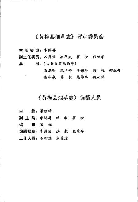 《黄梅县烟草志》.pdf电子版_湖北省志插图5