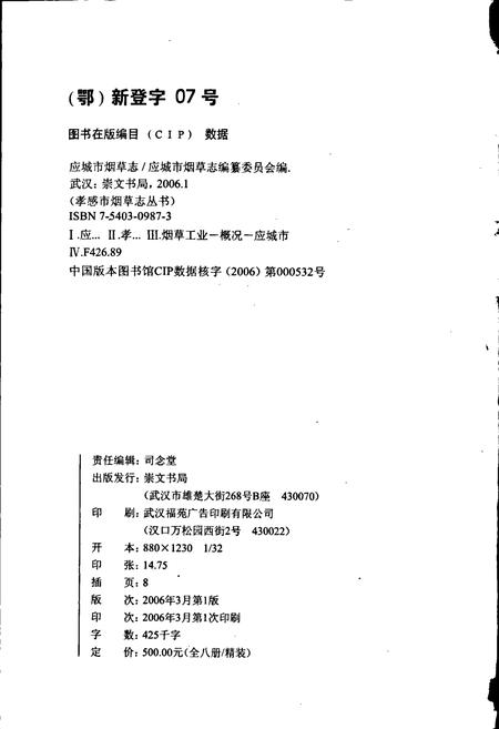 《应城市烟草志》.pdf电子版_湖北省志插图2