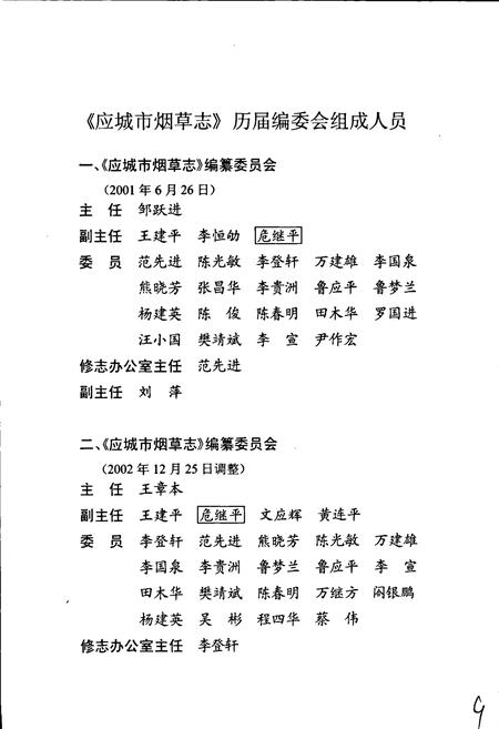 《应城市烟草志》.pdf电子版_湖北省志插图3
