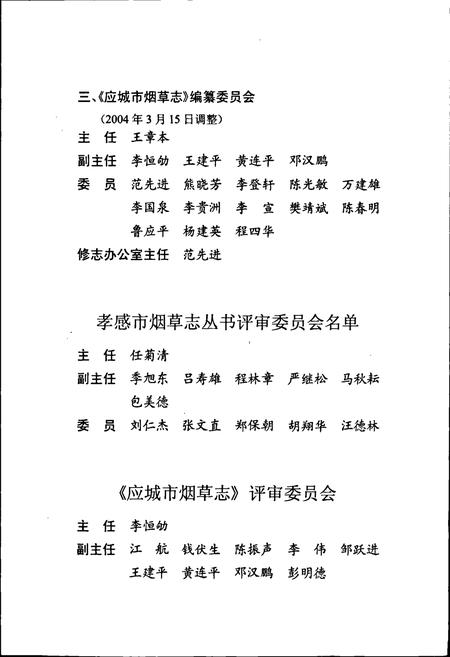 《应城市烟草志》.pdf电子版_湖北省志插图5