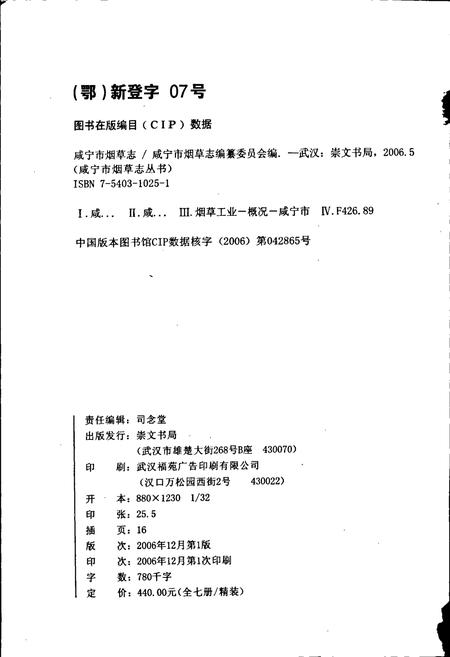《咸宁市烟草志》.pdf电子版_湖北省志插图2