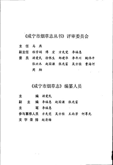 《咸宁市烟草志》.pdf电子版_湖北省志插图5