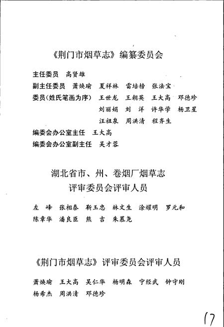 《荆门市烟草志》.pdf电子版_湖北省志插图4