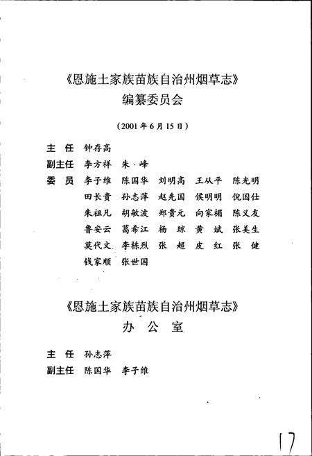 《恩施土家族苗族自治州烟草志》.pdf电子版_湖北省志插图3