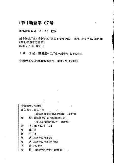 《咸宁卷烟厂志》.pdf电子版_湖北省志插图2