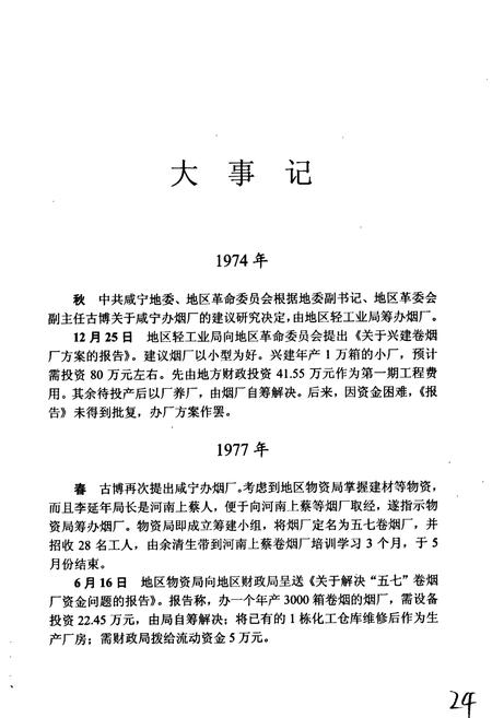 《咸宁卷烟厂志》.pdf电子版_湖北省志插图3