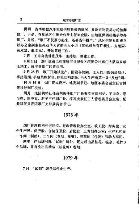《咸宁卷烟厂志》.pdf电子版_湖北省志插图4