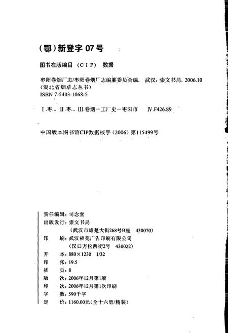 《枣阳卷烟厂志》.pdf电子版_湖北省志插图2