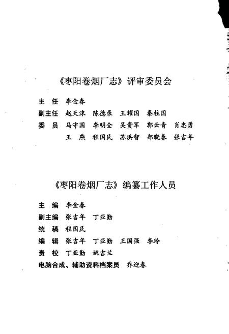 《枣阳卷烟厂志》.pdf电子版_湖北省志插图5