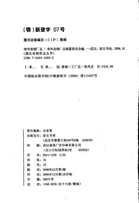 《来凤卷烟厂志》.pdf电子版_湖北省志插图2