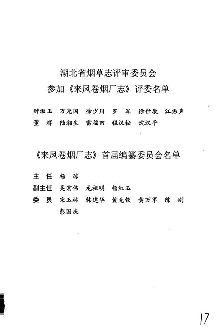 《来凤卷烟厂志》.pdf电子版_湖北省志插图4