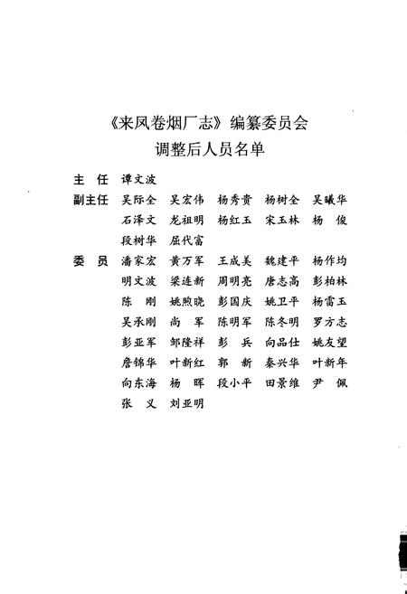 《来凤卷烟厂志》.pdf电子版_湖北省志插图5