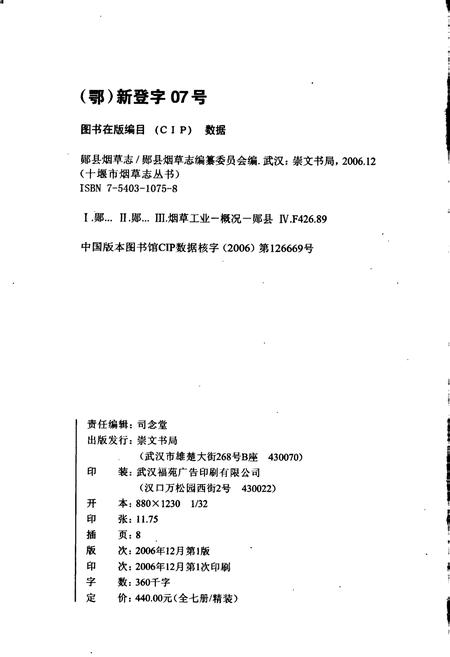 《郧县烟草志》.pdf电子版_湖北省志插图2
