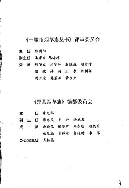 《郧县烟草志》.pdf电子版_湖北省志插图3