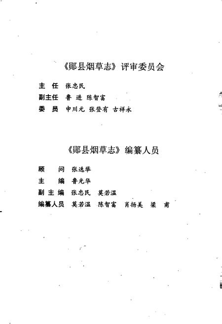 《郧县烟草志》.pdf电子版_湖北省志插图5