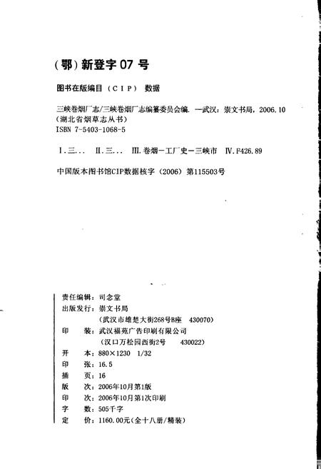 《三峡卷烟厂志》.pdf电子版_湖北省志插图2