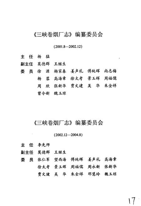 《三峡卷烟厂志》.pdf电子版_湖北省志插图3