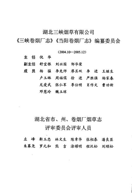 《三峡卷烟厂志》.pdf电子版_湖北省志插图5